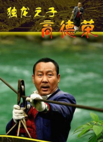滟母